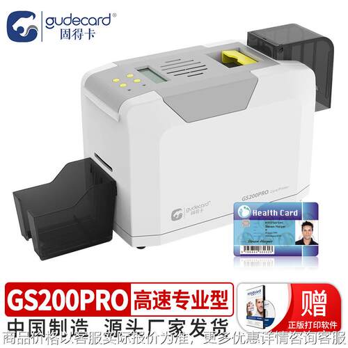 GS200PRO证卡打印机电缆标牌光缆挂牌标识牌IC卡PVC义齿卡