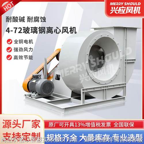 4-72 12型玻璃钢防腐风机环保设备专业强防腐耐磨损离心式通风机