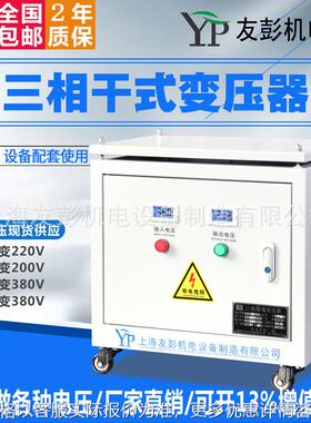 三相干式隔离变压器380变220转200升压415480-3050100