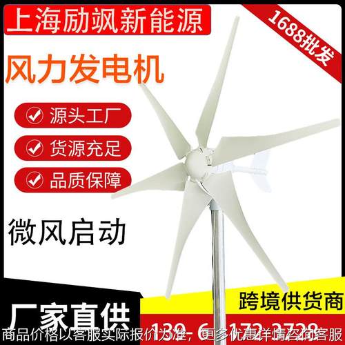 新款 六叶片风力发电机 微风启动 微风发电风力发电机