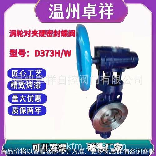 343-16 铸钢涡轮法兰蝶阀 三偏心硬密封蝶阀