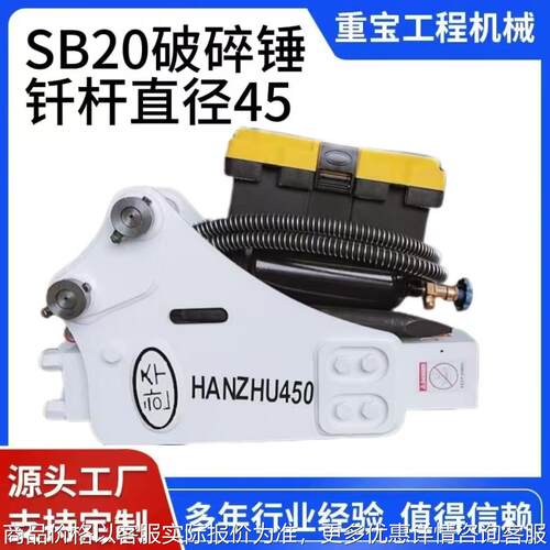 SB20/钎杆直径45三角锤破碎锤挖掘机凿岩炮头，工程建筑破碎