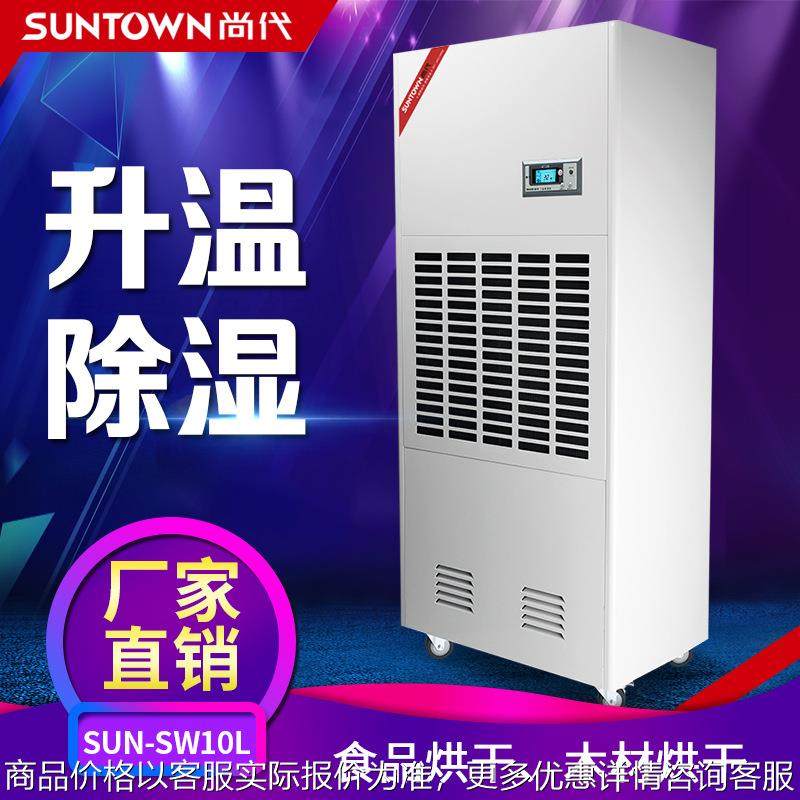 尚代升温除湿机 烘干火腿车间木材厂房仓库升温工业抽湿机除湿器