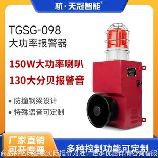 098工业级150大功率声光报警器130分贝大音量户外防水高速