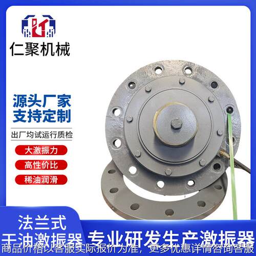 仁聚系列干油稀油镶嵌式法兰单轴激振器 稀油激振器型号齐全