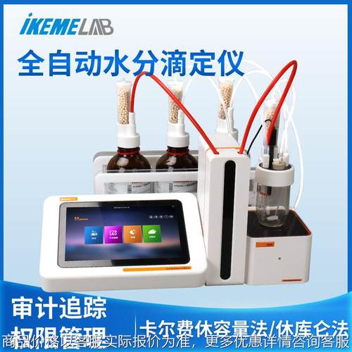 全自动卡尔费休水分测定仪实验室微量容量法库仑法水分测定滴定仪