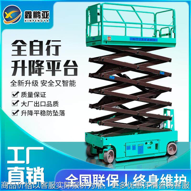 全自行升降机小型移动式全自动高空车电动自行走液压剪叉升降平台,搬运/仓储/物流设备,高空作业平台/登高车,淘宝优惠券,粉丝福利购,淘宝优惠卷