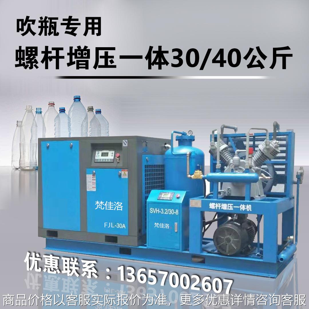 吹瓶机专用螺杆式增压机一体空压机气泵30/40公斤5/6/7/8立方