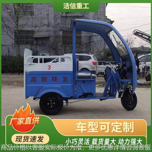 电动三轮单桶垃圾车 小型环卫车 厂家生产挂桶式垃圾桶运输电摩托