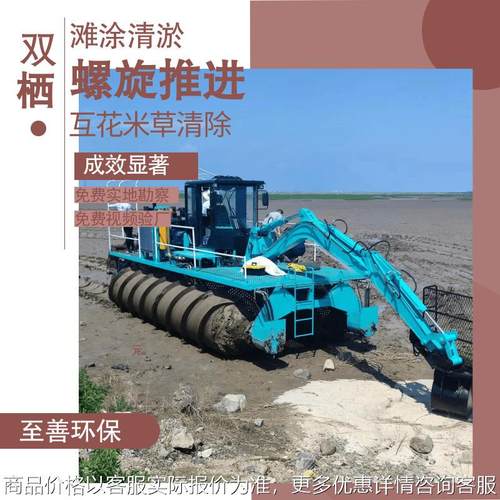 水陆双栖螺旋推进车互花米草收割清除设备滩涂沼泽泥地清淤打桩船