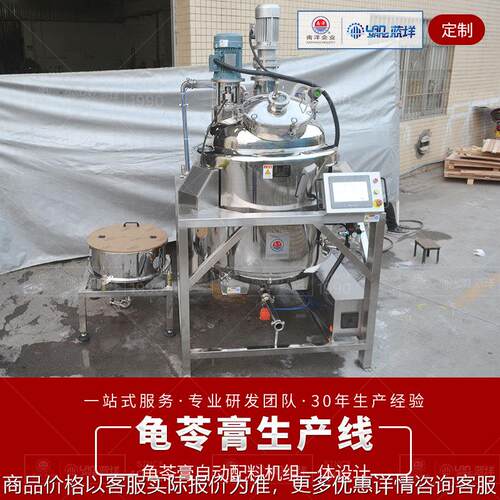 龟苓膏浓缩熬制机 全自动膏体灌装生产线 龟苓膏计量称重配料罐
