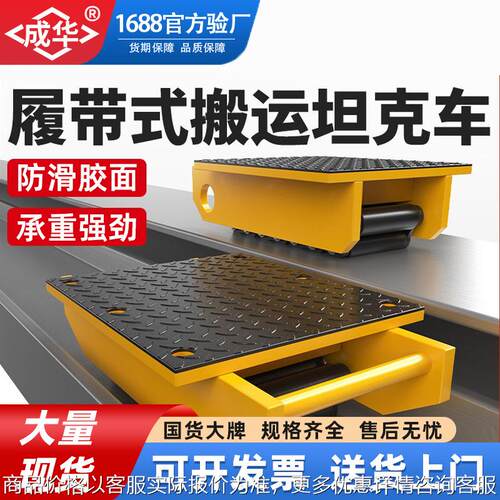 履带式地牛小坦克重型搬运坦克车钢轮80吨100T重物搬运工具移位器