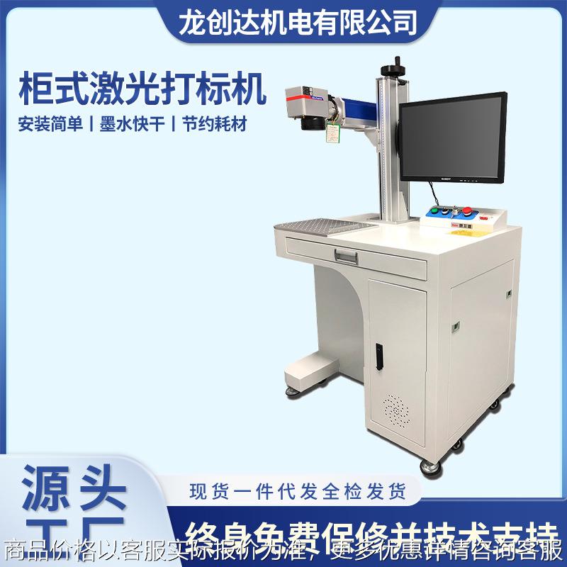 打印模块柜式激光打标机打印效果好金属,材料激光打标打印