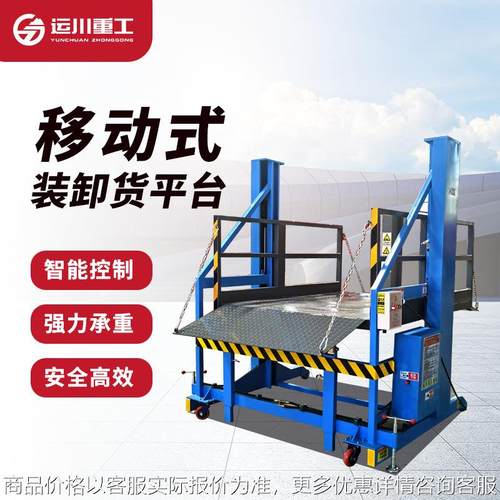 七运移动卸货平台升降机仓库物流简易卸货平台货物小型液压升降台