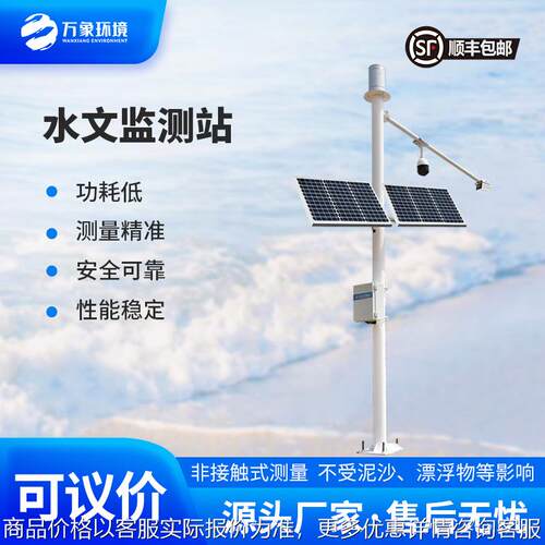水文监测站 水库水位雨量流速流量监测仪 远程雷达水文监测站