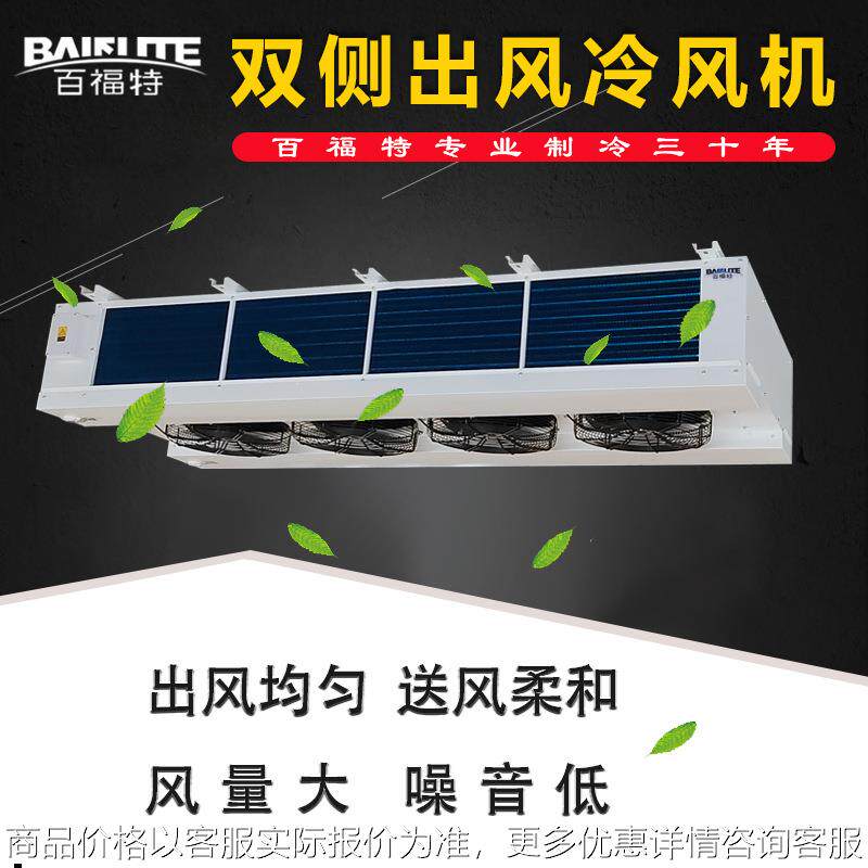 外转子冷库吊顶式双侧出风冷风机组室内机吸风翅片式蒸发器