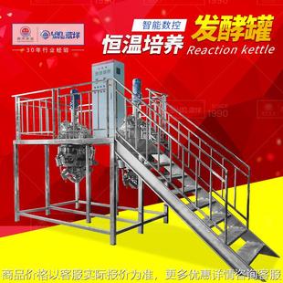 恒温搅拌反应釜 平台型全自动发酵罐 自动温控发酵反应釜底部开盖