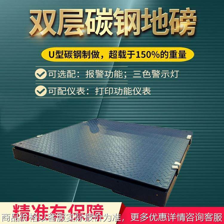 电子地磅秤双层碳钢小型电子磅秤可打印 三色灯报警超载150%