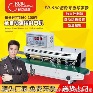 980墨轮喷码 热封打包机 全自动封口机食品包装 袋袋口文字日期打码