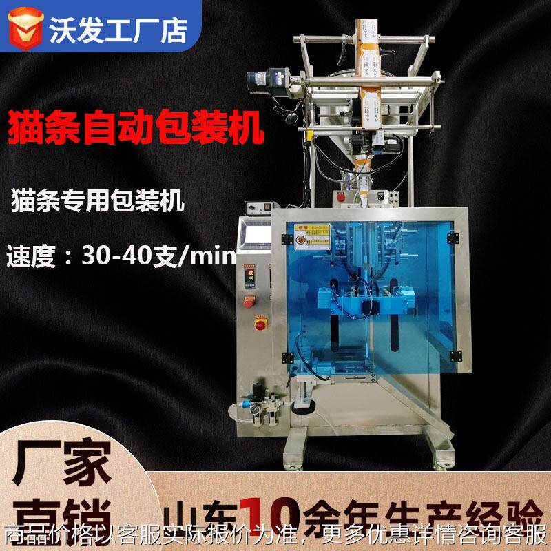 全自动鸡肉猫条包装机佛手膏定量包装机鲜肉猫条自动包装机