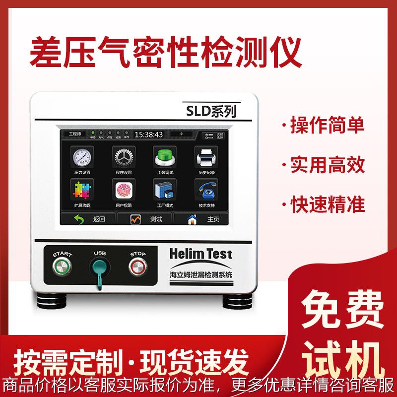 差压气密检测仪，高精度高稳定性，