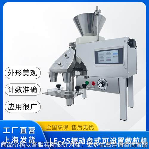 多功能桌上型智能电子数片机胶囊糖果片剂药丸装瓶装袋不锈钢2