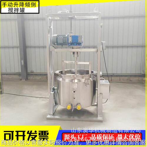 升降倾倒搅拌罐硅油电加热真空反应釜洗发水乳化罐膏霜均质调配罐
