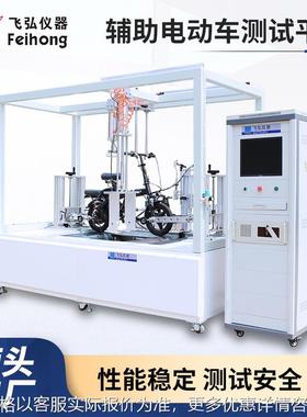 厂家辅助电动车测试平台测试机 家用电动自行车运行速度测试仪器