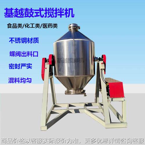 不锈钢鼓式干粉搅拌机双锥形超细化工粉末混合机辣椒粉腌料搅拌机
