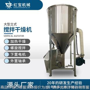 一桶料成本需20元 厂家塑料干燥拌料机 不锈钢塑料干燥拌料机