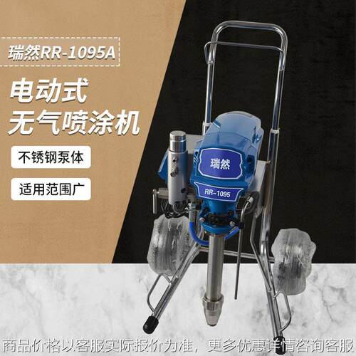 RR-1095A电动式无气喷涂机 涂料油漆电动高压无气喷涂机厂家