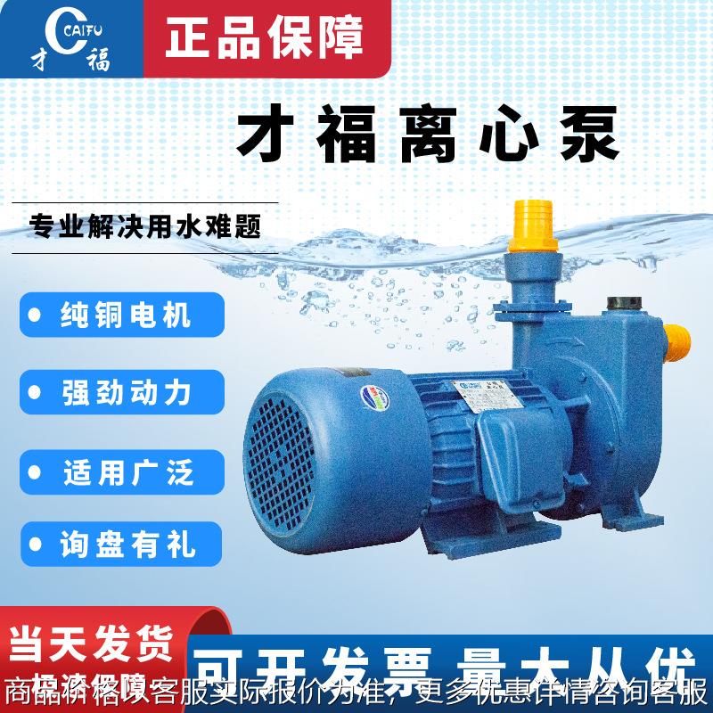 才福离心泵家用农田灌溉排水小型纯铜电机