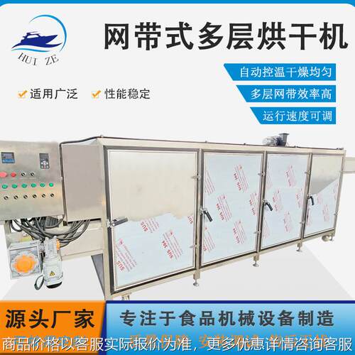 供应鱼肉片连续式干燥机隧道炉烘干设备不锈钢网带流水线厂家
