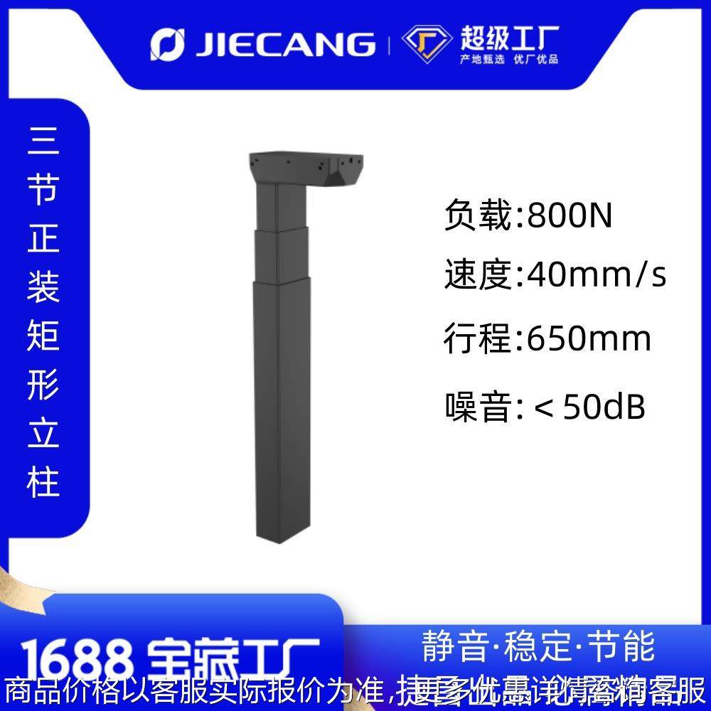 捷昌367-3-三节正装矩形升降立柱可调节电脑桌腿定制升降桌,住宅家具,电脑桌,淘宝优惠券,粉丝福利购,淘宝优惠卷
