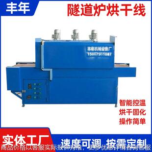 厂家供应 烘干隧道炉 远红外线烘道 丝印烘干机 产地货源