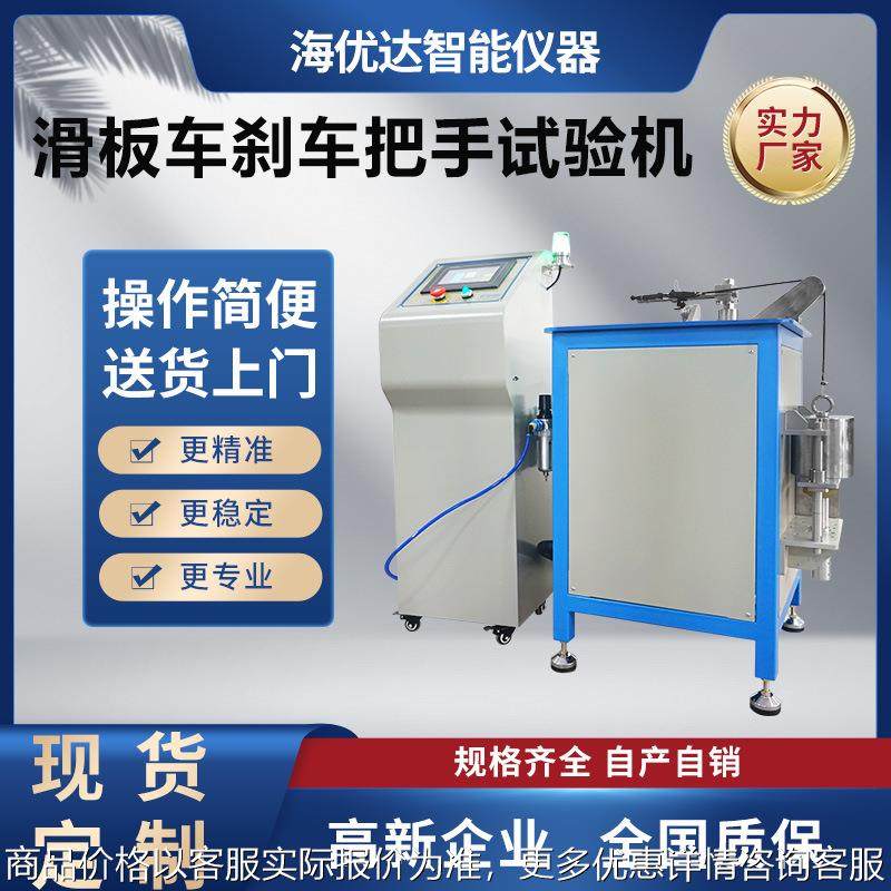厂家直供 自行车刹车疲劳寿命测试机 滑板车刹把磨损老化试验机,机械设备,试验机,淘宝优惠券,粉丝福利购,淘宝优惠卷