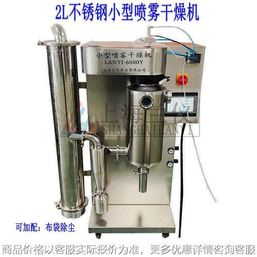 2布袋除尘小型喷雾干燥机 304整机不锈钢 实验室研发型 厂家直供