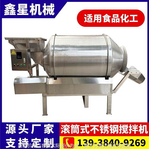 滚筒304不锈钢搅拌机 酱榨菜腌制品拌料机 鸡爪八宝粥麦片混合机