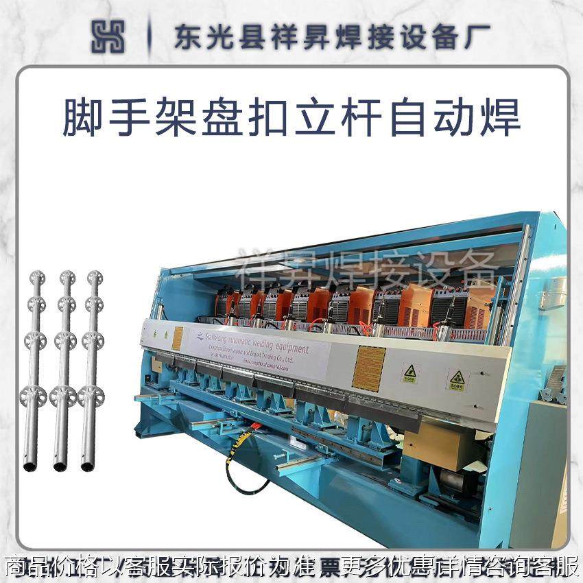 厂家直销立杆自动环缝焊机 免点焊轮扣脚手架焊接自动设备,机械设备,破碎机,淘宝优惠券,粉丝福利购,淘宝优惠卷