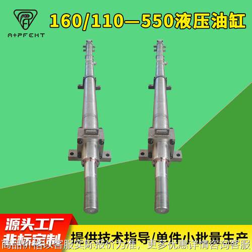 160/110—550液压油缸  农机冶金用液压油缸