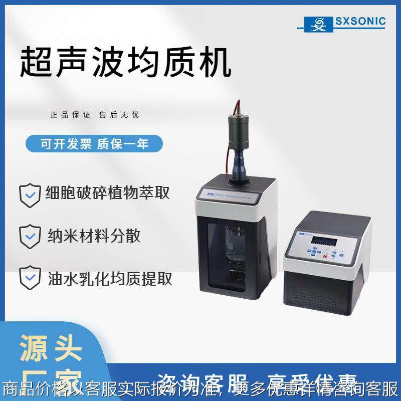 厂家小型超声分散机液体涂料高速搅拌机超声波细胞破碎设备,机械设备,破碎机,淘宝优惠券,粉丝福利购,淘宝优惠卷