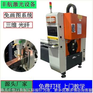 光纤三维激光切管机厂家 免画图功能不锈钢自动上料激光切割机