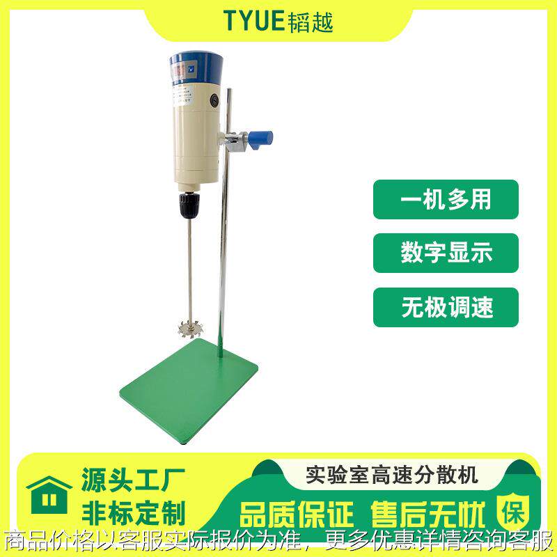 分散搅拌一体机 200实验室高速分散机 数显无极调速涂料小分散机