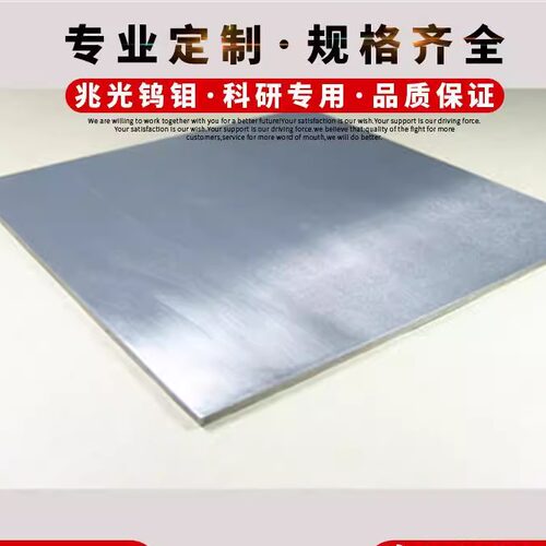 钼隔热屏定制真空炉钼隔热屏钼带钼片钼螺丝规格齐全科研用
