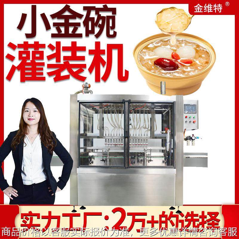 高速燕窝灌装机 全自动高速八宝粥银耳羹灌装机 小金碗灌装机,办公设备/耗材/相关服务,灌装机,淘宝优惠券,粉丝福利购,淘宝优惠卷