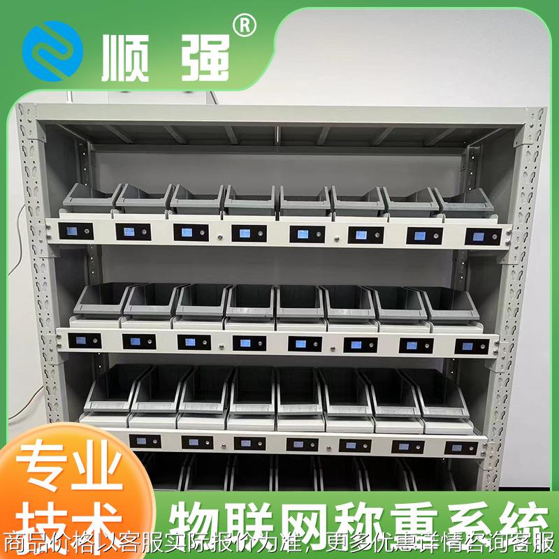智能货架自动称重一站式智能仓库无人称重计数物料自动盘点