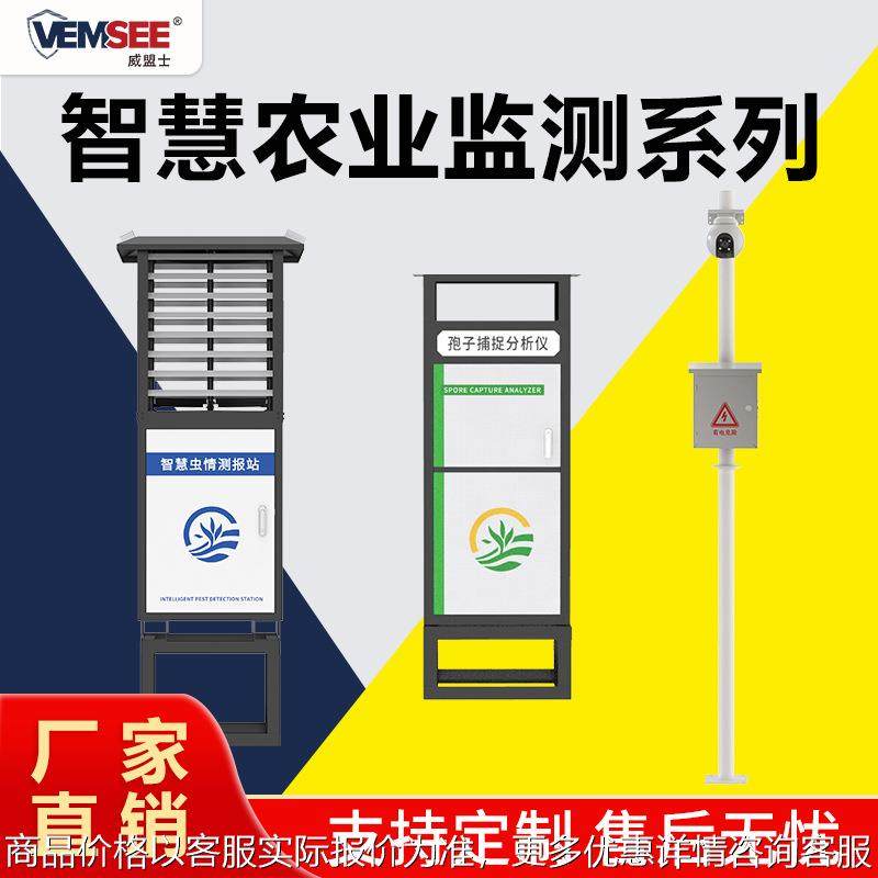 虫情监测系统智慧农业监控系统孢子捕捉分析仪自动农田苗情监测站