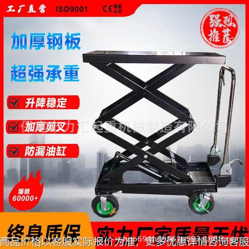 移动式手动液压升降平台升降车推车平台车升降机剪叉式小型平板车