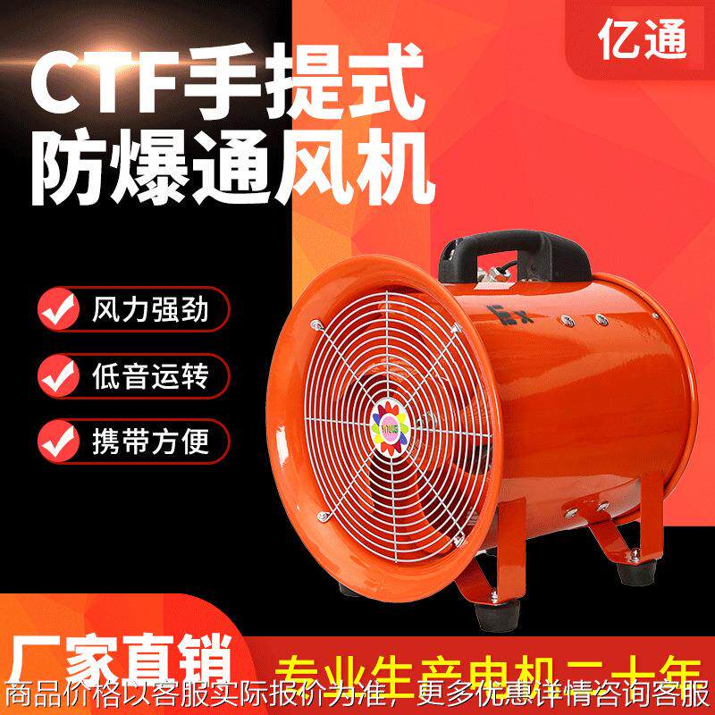 亿通2008寸手提式耐高温防爆防油船用轴流风机 工业抽风机