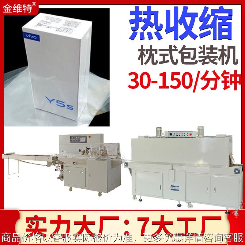 全自动高速瓶装盒子封膜包装机 全自动封切机塑封机 热收缩包装机